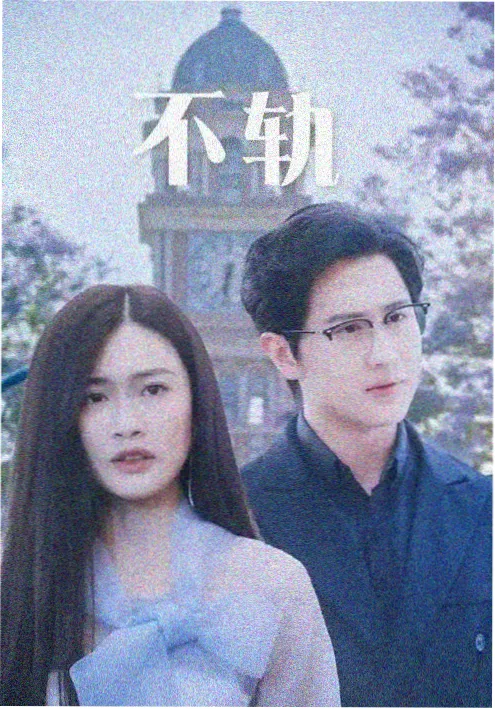 重生之二次元少女逆袭记短剧封面